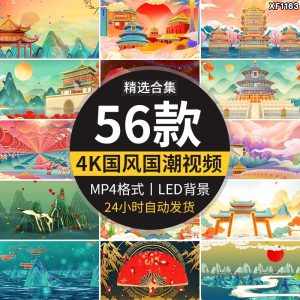 4K中国古风国潮鎏金意境仙鹤背景动态高清led大屏幕戏曲视频素材-泰戈创艺资源库