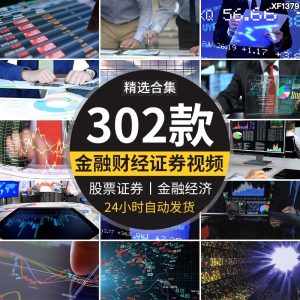 财经经济金融类科技背景证券货币银行数据高清快手抖音短视频素材-泰戈创艺资源库