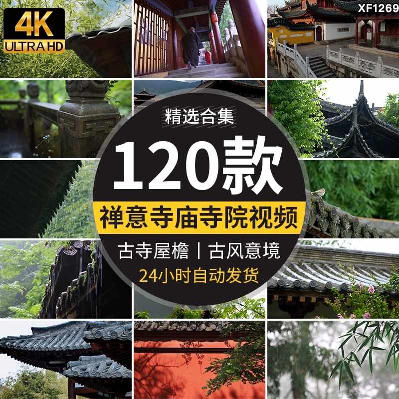 4K寺庙寺院禅意佛系古风古寺古庙建筑屋檐意境清新风景短视频素材-泰戈创艺资源库