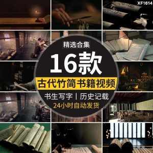古代教育学堂读书生学习甲骨文书简竹简国学论语私塾毛笔视频素材-泰戈创艺资源库