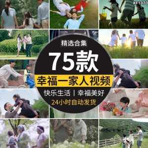 幸福居家生活一家人购物快乐陪伴拥抱和谐家庭美好时光短视频素材-泰戈创艺资源库