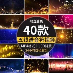 五线谱欢快音符跳动钢琴小提琴乐器表演舞台演奏LED背景视频素材-泰戈创艺资源库
