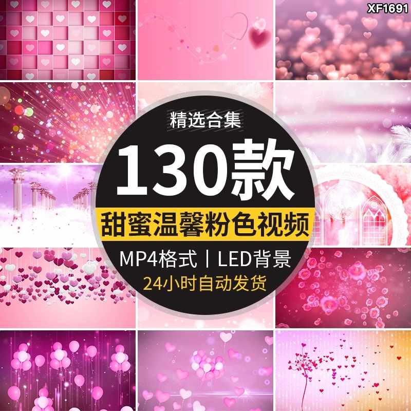 七夕情人节甜蜜粉色告白抒情温馨唯美求婚礼婚庆LED背景视频素材-泰戈创艺资源库