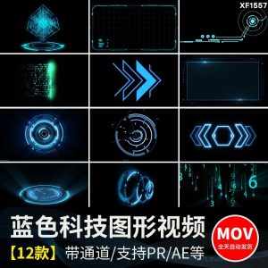 蓝色科技感数字化赛博朋克图形元素动画透明底通道pr/ae视频素材-泰戈创艺资源库