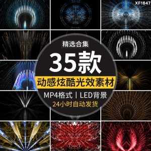 炫酷动感光效线条粒子街舞走秀酒吧舞台LED大屏幕背景VJ视频素材-泰戈创艺资源库