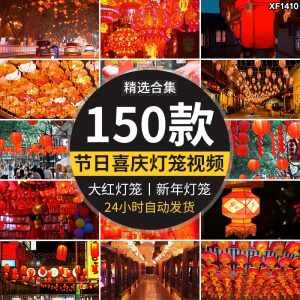 实拍喜庆节日花灯笼大红新年过年元旦元宵节逛花灯庙会短视频素材-泰戈创艺资源库