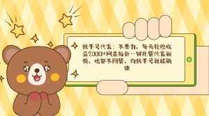 （9092期）快手号代发：不费力，每天轻松收益2000+网盘拉新一键托管代发视频，啥都…-泰戈创艺资源库