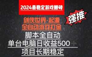 （8882期）全自动游戏搬砖，单电脑日收益500加，脚本全自动运行-泰戈创艺资源库