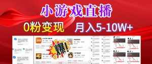 (8704期)超脑神探小游戏日入5000+爆裂变现,小白一定要做的项目,年入百万不在话下-泰戈创艺资源库