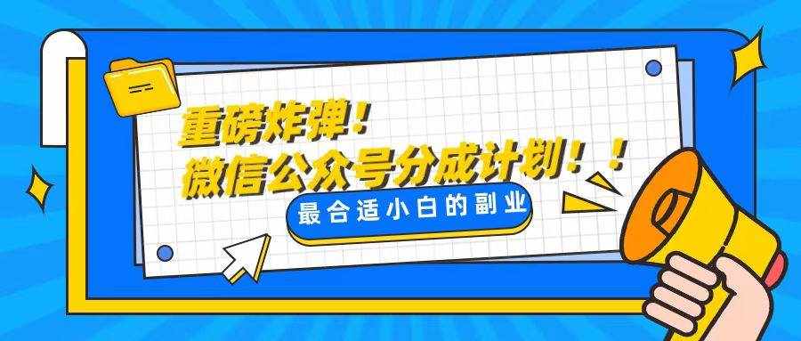 （8459期）轻松解决文章质量问题，一天花10分钟投稿，玩转公共号流量主-泰戈创艺资源库