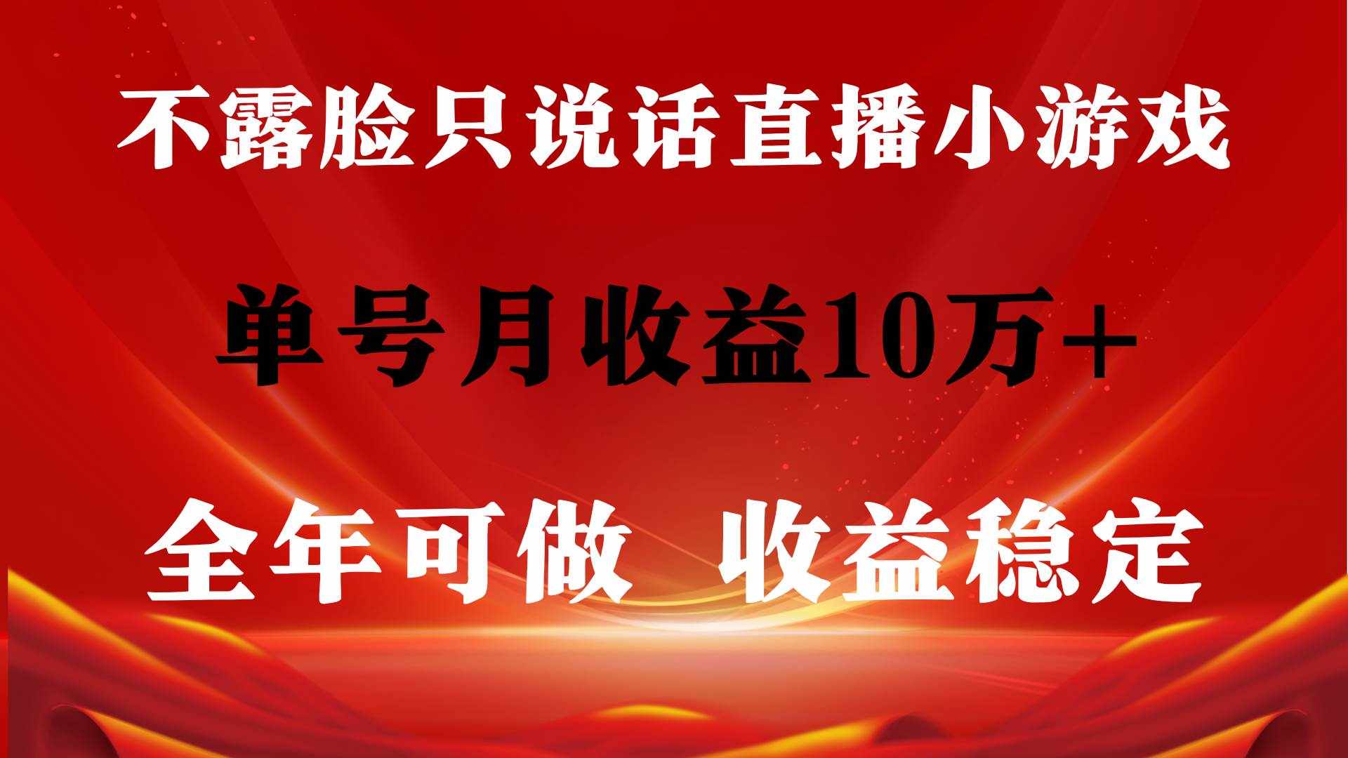 （9288期）全年可变现项目，收益稳定，不用露脸直播找茬小游戏，单号单日收益2500+…-泰戈创艺资源库