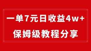 （8581期）纯搬运做网盘拉新一单7元，最高单日收益40000+（保姆级教程）-泰戈创艺资源库