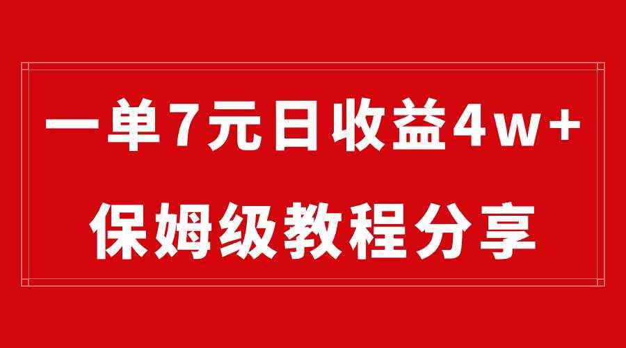 （8581期）纯搬运做网盘拉新一单7元，最高单日收益40000+（保姆级教程）-泰戈创艺资源库