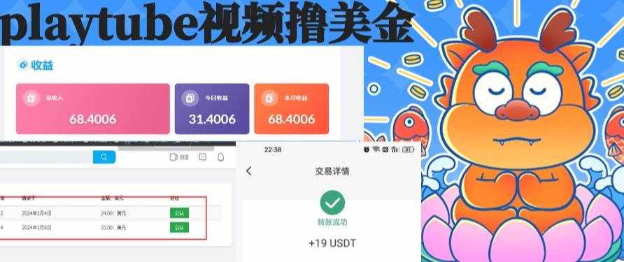 （8583期）playtube撸美金项目，单日收益30美金+工作室可批量搞-泰戈创艺资源库