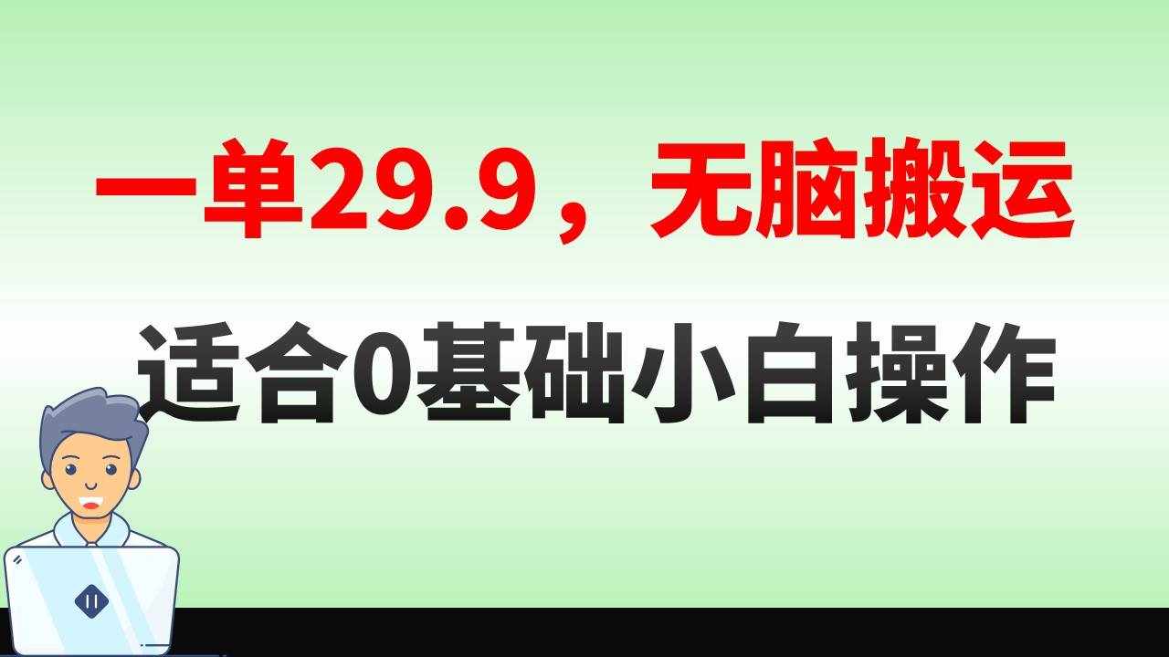 （8565期）无脑搬运一单29.9，手机就能操作，卖儿童绘本电子版，单日收益400+-泰戈创艺资源库