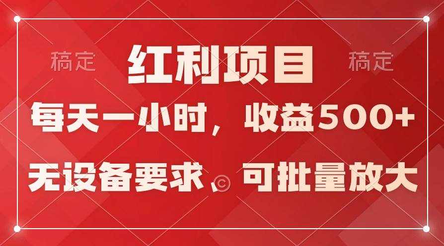 (9621期）日均收益500+，全天24小时可操作，可批量放大，稳定！-泰戈创艺资源库