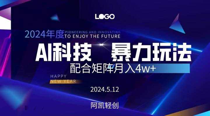 （10450期）2024AI暴力写头条，小白轻松上手 配合矩阵月入3w不是问题-泰戈创艺资源库