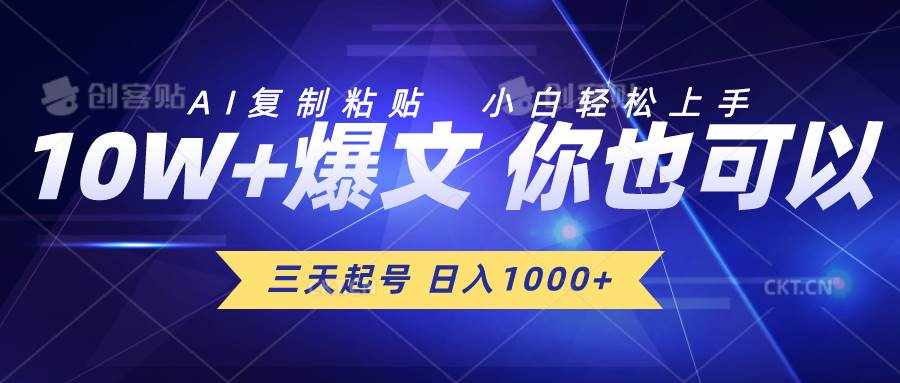 （10446期）三天起号 日入1000  AI复制粘贴 小白轻松上手-泰戈创艺资源库