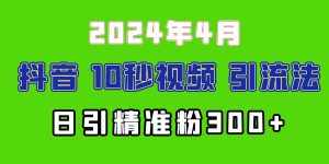 （10088期）2024最新抖音豪车EOM视频方法，日引300+兼职创业粉-泰戈创艺资源库