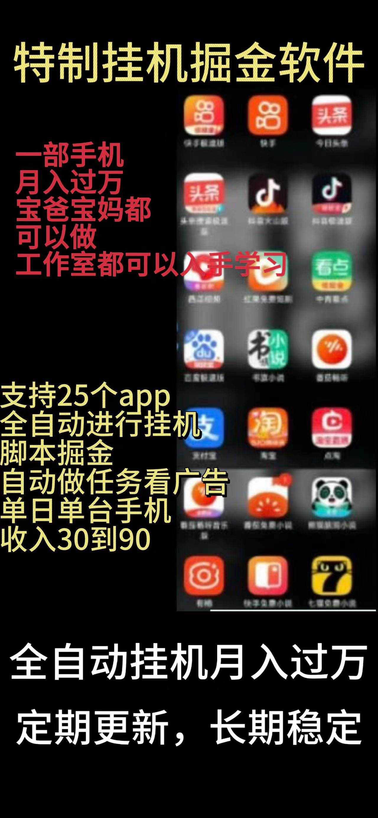 （10534期）靠挂机月入过万，纯挂机适合宝爸宝妈学生党操作，24小时无脑挂机单机一…-泰戈创艺资源库
