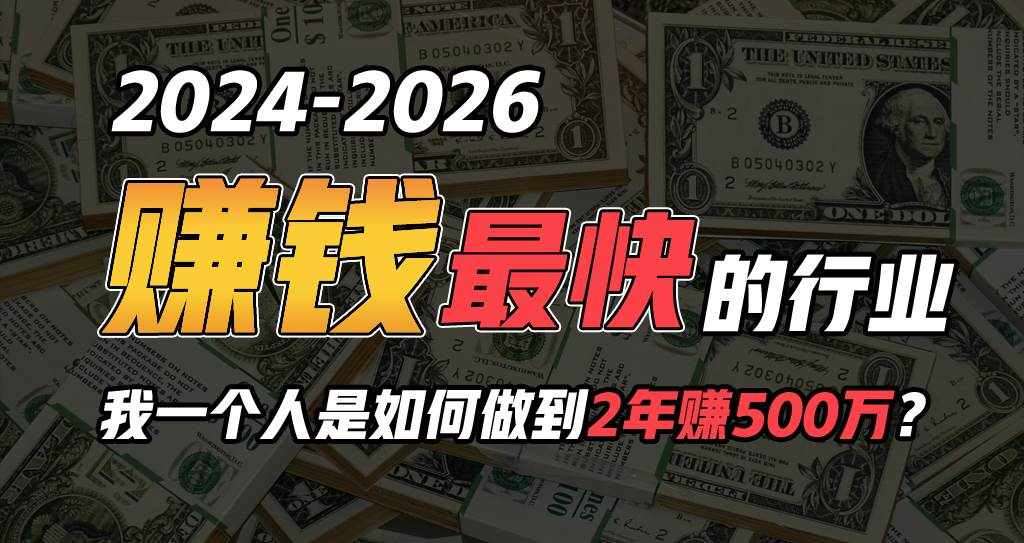 （9820期）2024年如何通过“卖项目”实现年入100万-泰戈创艺资源库