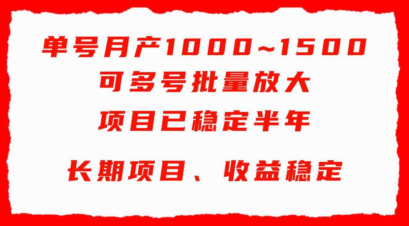 （9444期）单号月收益1000~1500，可批量放大，手机电脑都可操作，简单易懂轻松上手-泰戈创艺资源库