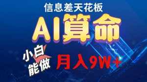 （10244期）2024AI最新玩法，小白当天上手，轻松月入5w-泰戈创艺资源库