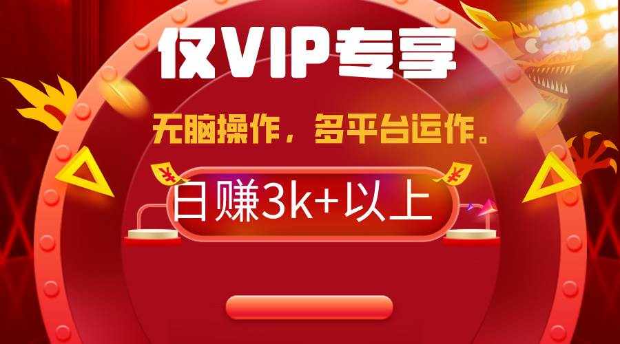 （9377期）2024年最新一键多平台带货，这么简单无脑的操作日入3k+你玩过吗？几分钟…-泰戈创艺资源库