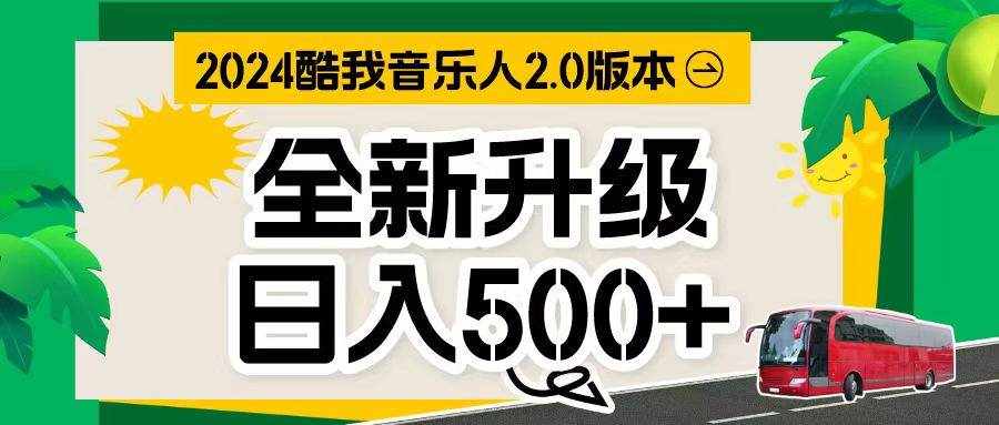 （10775期）万次播放80-150 音乐人计划全自动挂机项目-泰戈创艺资源库