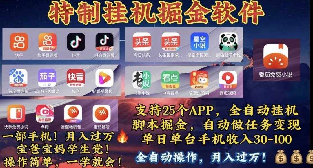 （10703期）月入过万 24小时全自动无脑挂机，操作简单！-泰戈创艺资源库