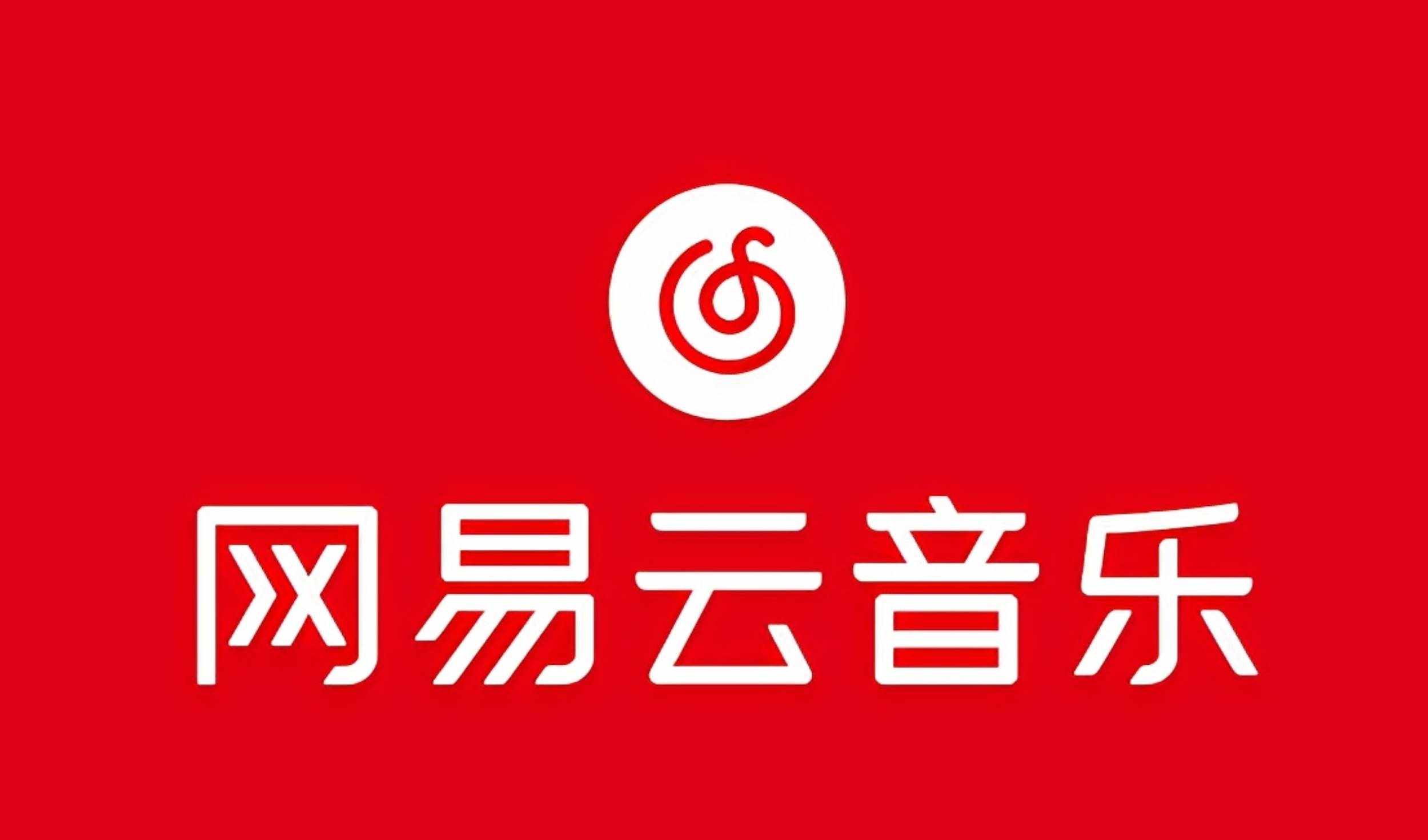 （10785期）网易音乐人2024.5月最新教程，简单无脑，收益第二天可见-泰戈创艺资源库