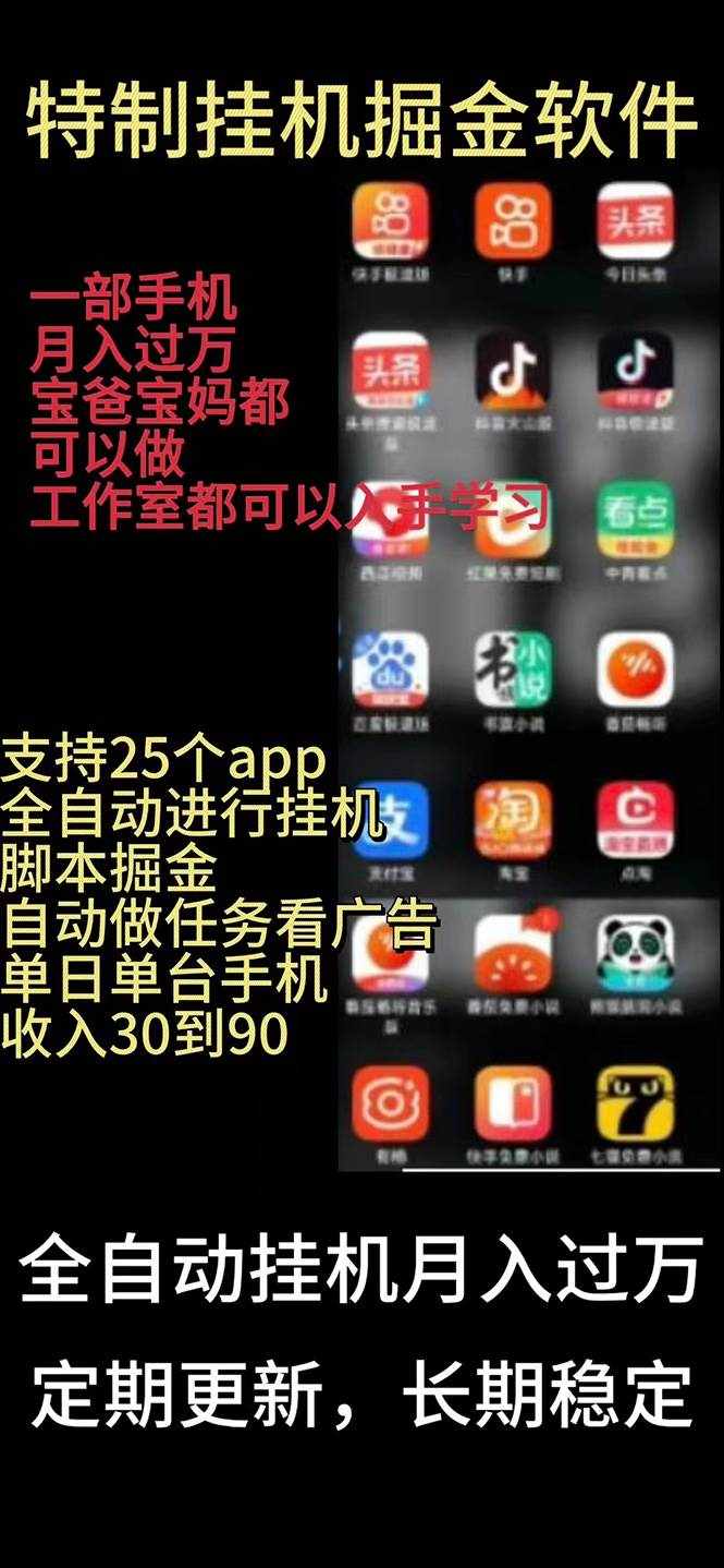（10769期）挂机24小时轻松日入500+，欢迎大家来对接，特别适合宝爸宝妈工作室学生党-泰戈创艺资源库