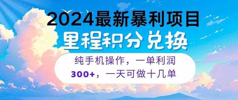 （10826期）2024最新项目，冷门暴利，暑假马上就到了，整个假期都是高爆发期，一单…-泰戈创艺资源库