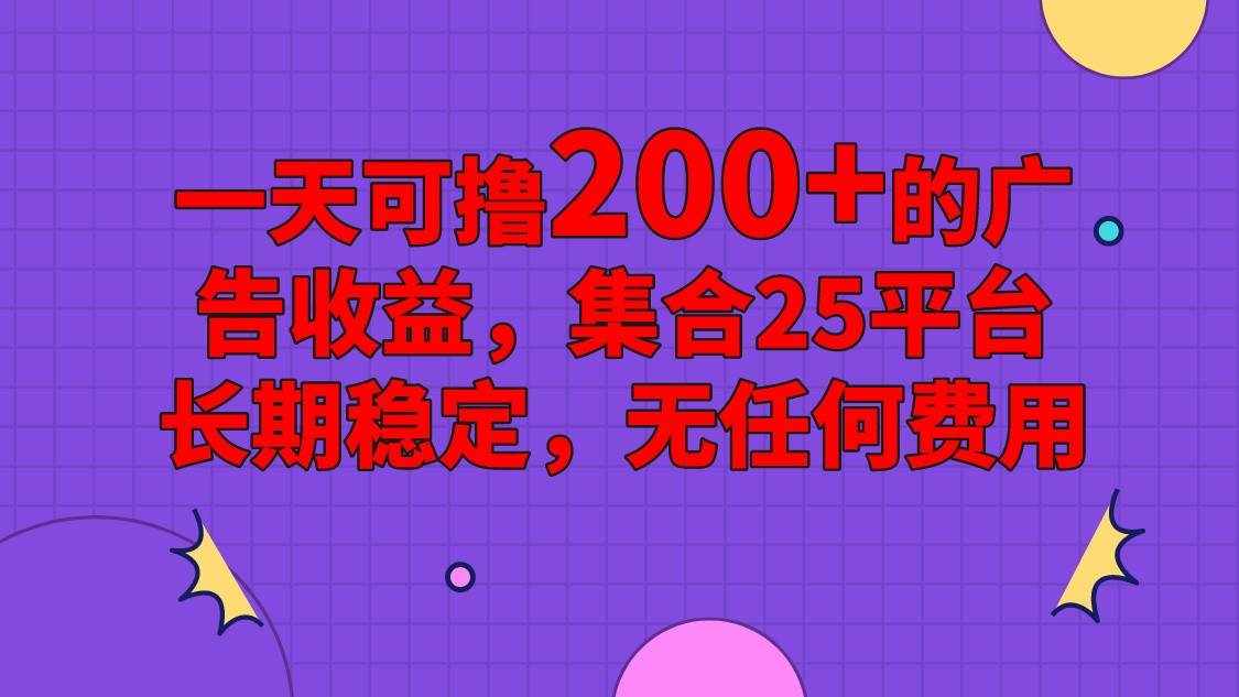 手机全自动挂机，0门槛操作，1台手机日入80+净收益，懒人福利！-泰戈创艺资源库