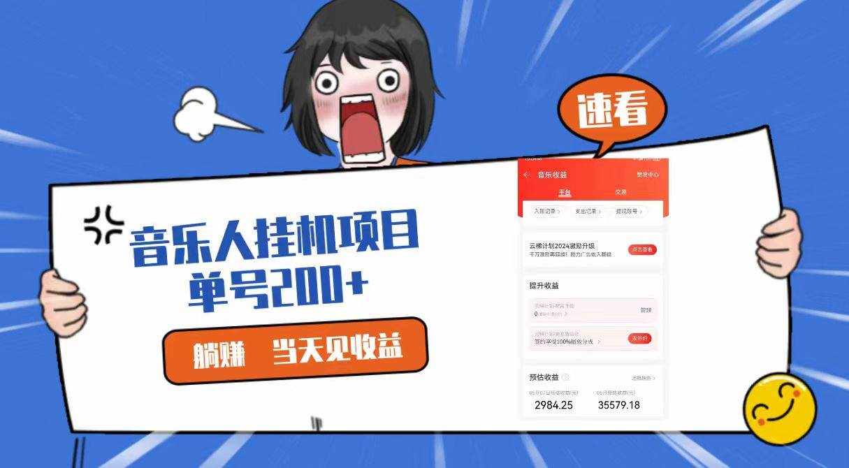 2024最新网易云梯计划网页版，单机日入200+，听歌月入5000+-泰戈创艺资源库