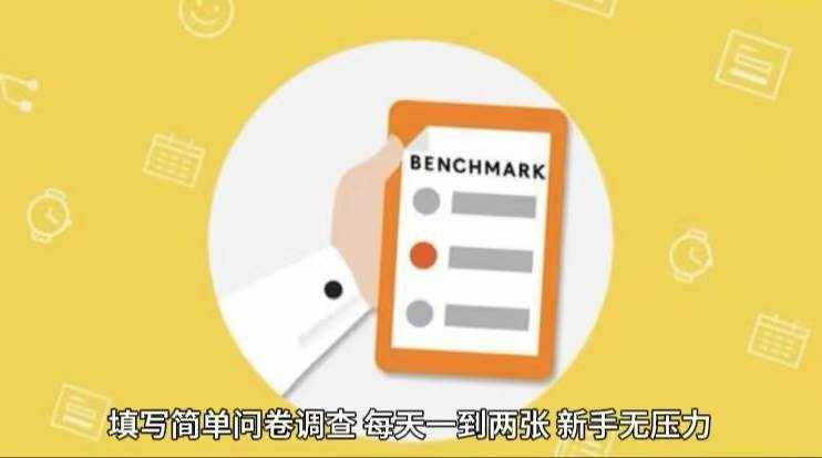 简单选题问卷调查，每天12张，不需要经验新手小白无压力（附渠道地址）-泰戈创艺资源库