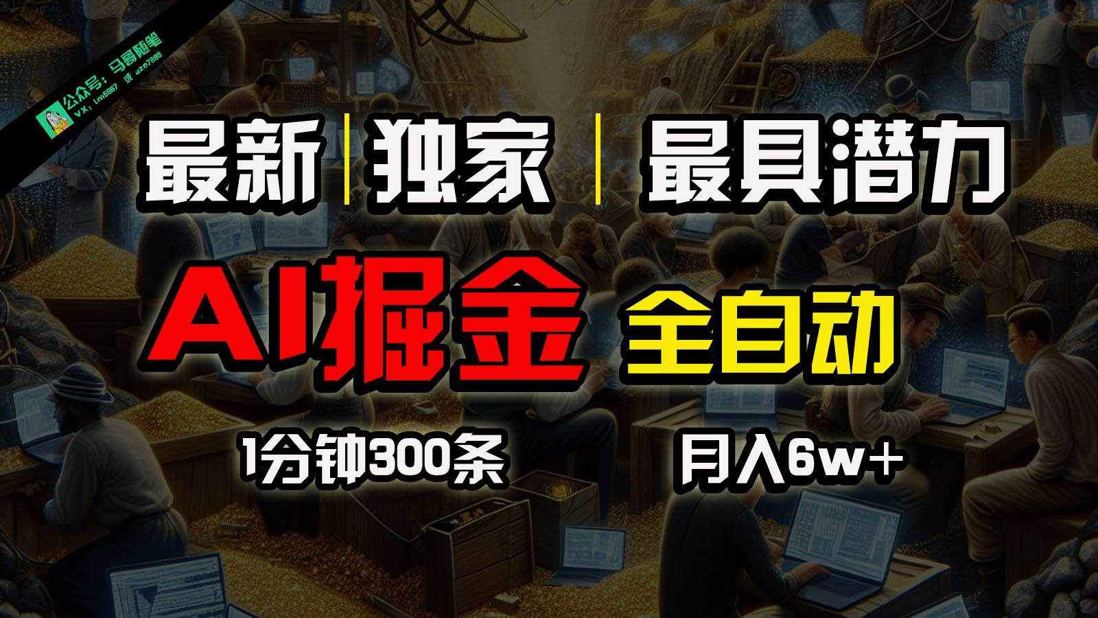 全网独家，一个插件全自动执行矩阵发布，相信我，能赚钱和会赚钱根本不是一回事-泰戈创艺资源库