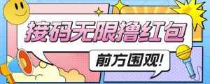 外面收费188~388的苏州银行无限解码项目,日入50-100,看个人勤快-泰戈创艺资源库