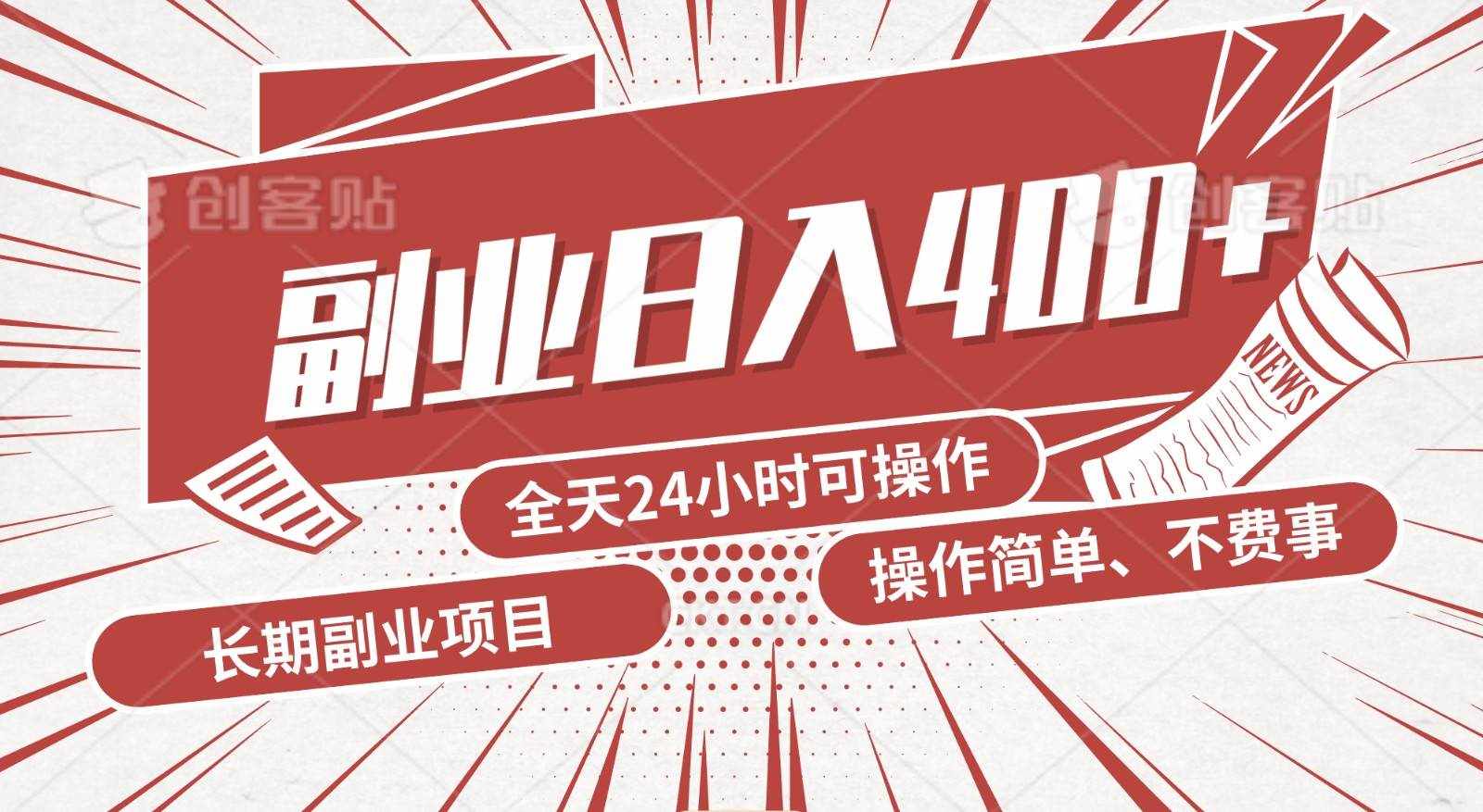 手动操作十分钟，每天收益400+，当天实操，当天见收益-泰戈创艺资源库
