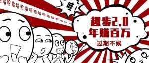 0门槛懒人手机天花板项目,每天2分钟,一年保底10000+,多种方式可扩大收益(抢首码)-泰戈创艺资源库