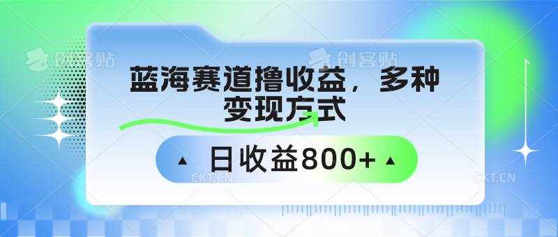 中老年人健身操蓝海赛道撸收益，多种变现方式，日收益800+-泰戈创艺资源库