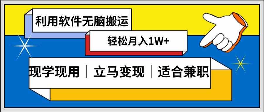 低密度新赛道，视频无脑搬，一天1000+，几分钟一条原创视频，零成本零门槛超简单-泰戈创艺资源库