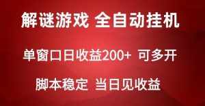 2024数字解密游戏,单机日收益可达500+,全自动脚本挂机-泰戈创艺资源库