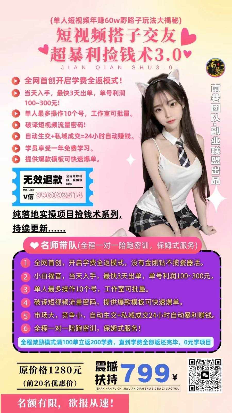 单人短视频年赚60w野路子玩法大揭秘(短视频搭子交友超暴利捡钱术3.0)-泰戈创艺资源库