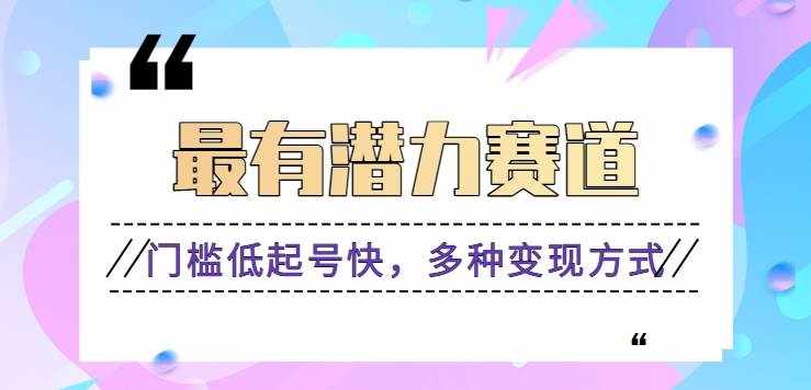 利用名人热度做情感励志语录，门槛低起号快，多种变现方式，月收益轻松破万元-泰戈创艺资源库