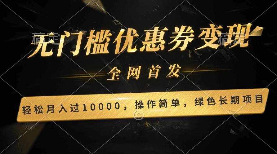 轻松日入400+的长期项目，全网首发，新手小白都可月入过万！-泰戈创艺资源库