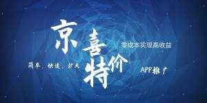 京喜APP拉新日入500+，操作简单易上手，小白首选，可扩大-泰戈创艺资源库