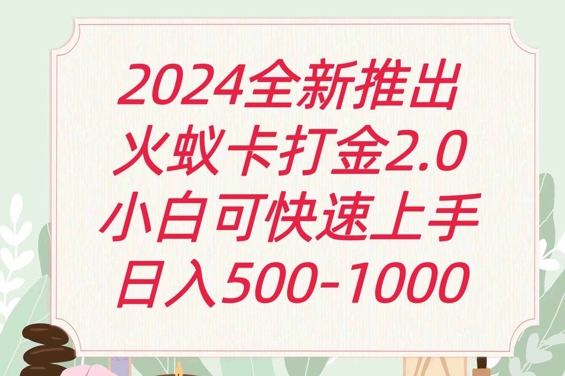 全新火蚁卡打金项火爆发车日收益一千+-泰戈创艺资源库