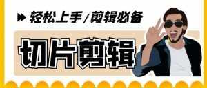 剪辑必备-外面卖688短视频全自动切片软件 带货直播切片必备脚本(软件+教程)-泰戈创艺资源库