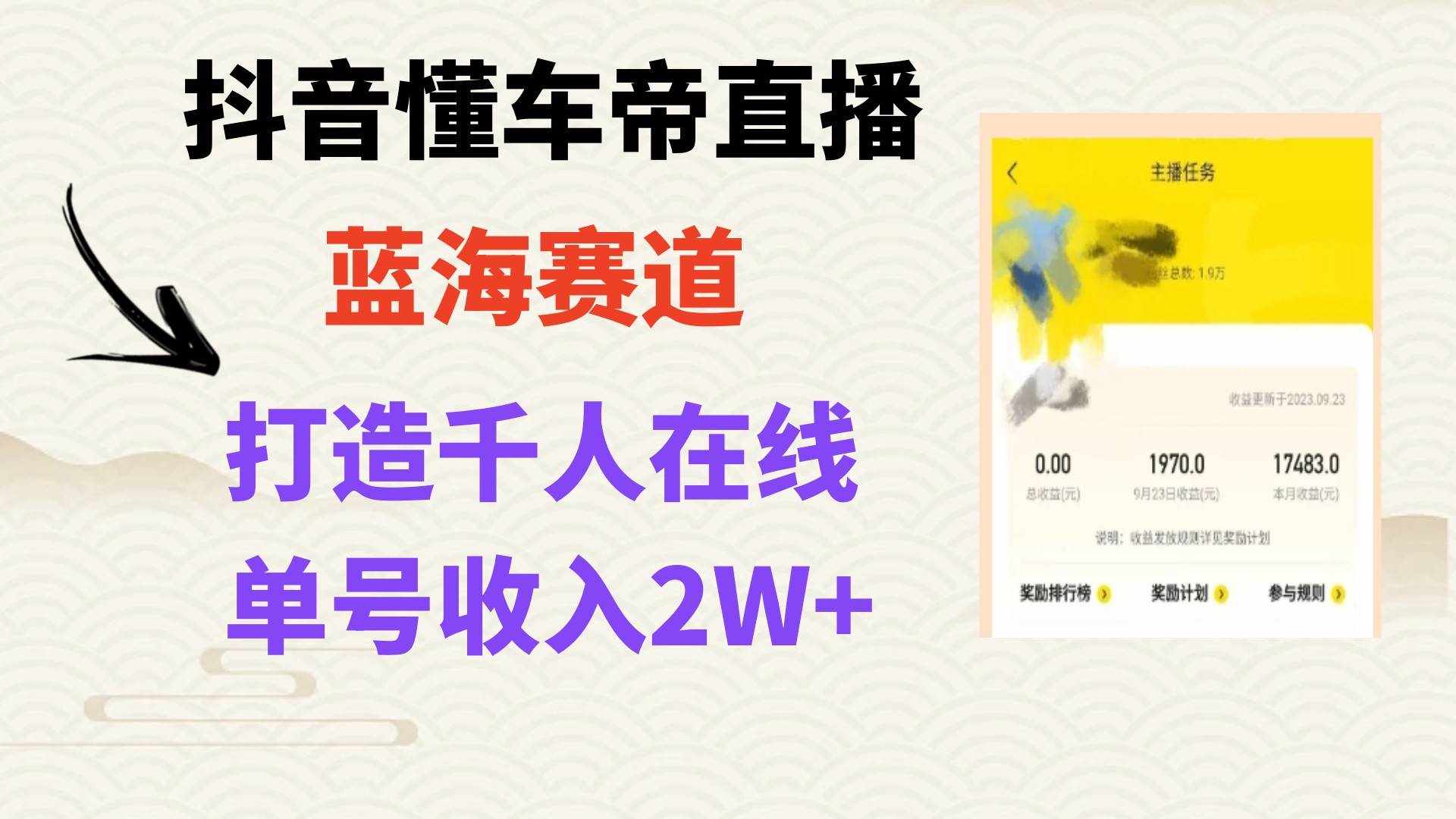 （7980期）风口期抖音懂车帝直播，打造爆款直播间上万销售额-泰戈创艺资源库